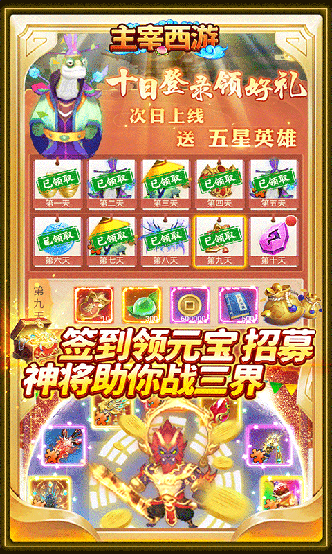 主宰西游截图3