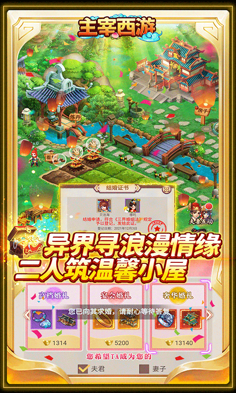主宰西游截图4