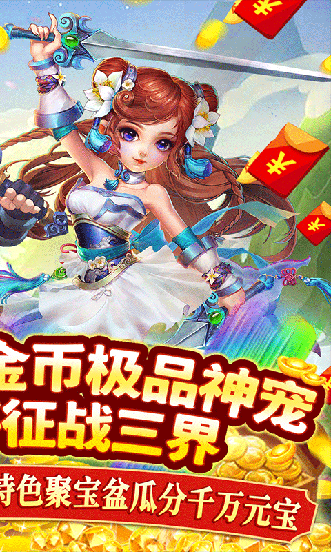 主宰西游截图5