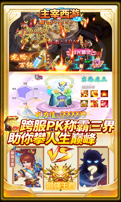 主宰西游截图2