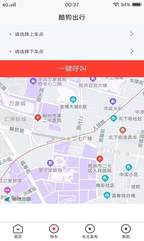 酷狗出行截图2