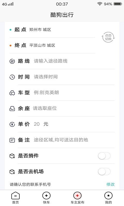 酷狗出行截图3