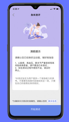 禅逸瑜伽截图3