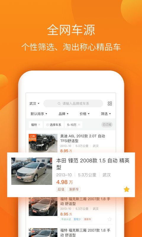 小猪二手车截图3
