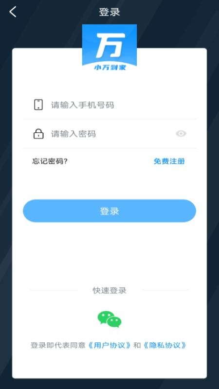 小万到家截图1