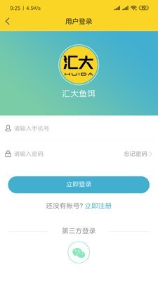 汇大鱼饵截图3