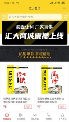 汇大鱼饵截图1