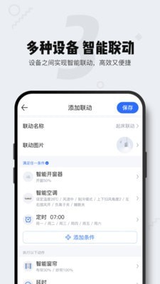 家电助手截图2