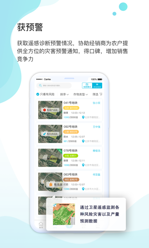 爱耕耘商务版截图2