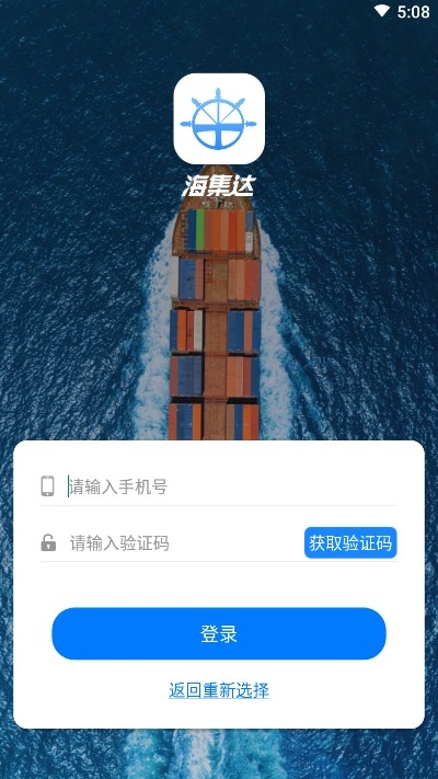 海集达截图3