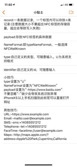nfc读写器截图3