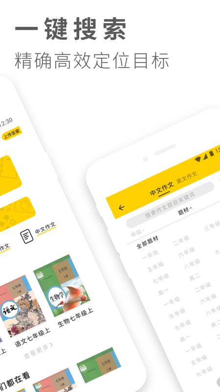 作业答案大全最新版截图3