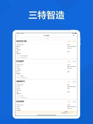 三特智造截图3