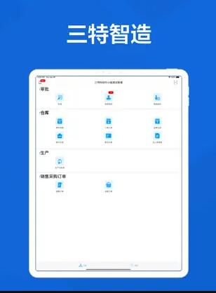 三特智造截图1