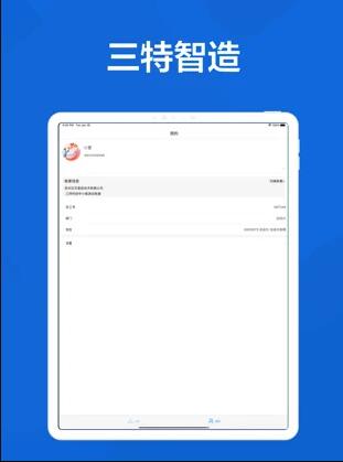 三特智造截图2
