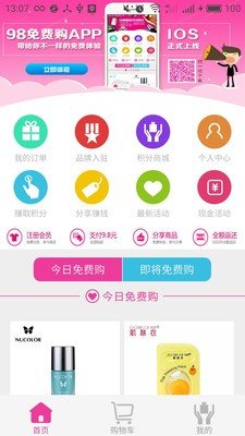 98免费购截图3