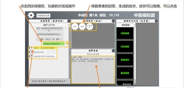 中医模拟器截图3