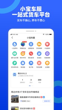 货车宝货车截图2