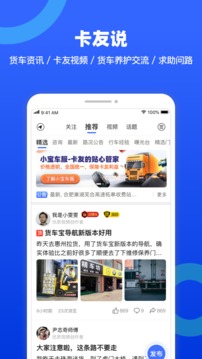 货车宝货车截图3