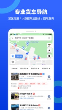 货车宝货车截图1