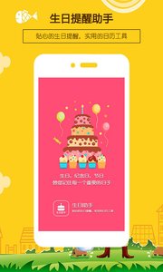 生日提醒助手截图3