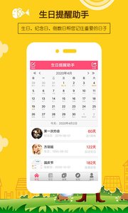 生日提醒助手截图2