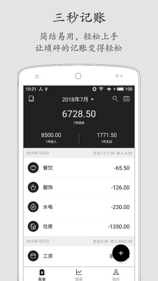 极简记账截图1