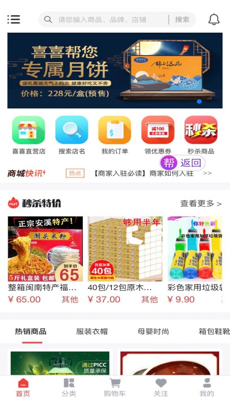 喜喜帮您截图3