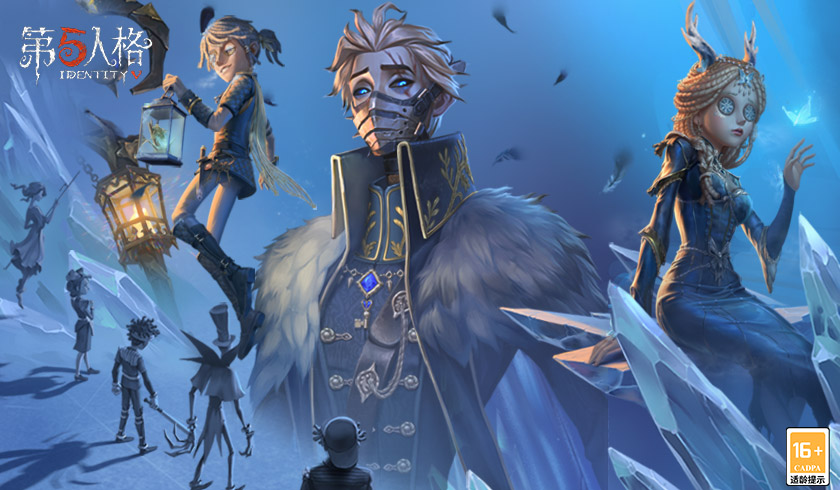 冰原的洗礼 《第五人格》第二十三赛季·精华3即将上线！