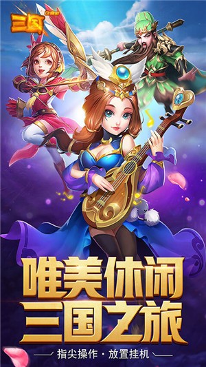 三国online永抽版截图2