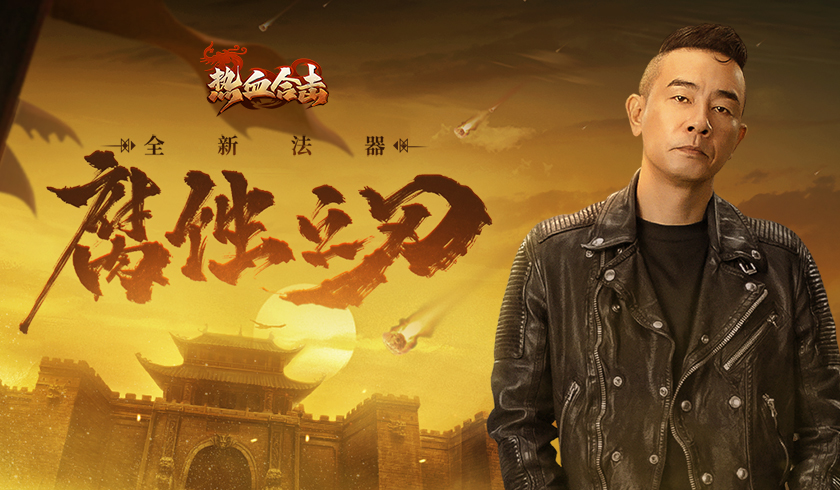 全力迎敌!《热血合击》陈小春运筹帷幄横扫千军!