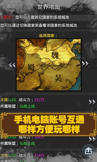 三国时代360版截图1