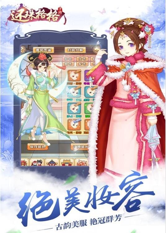 还珠格格百度版截图1