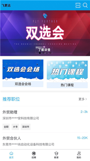 飞更远截图3
