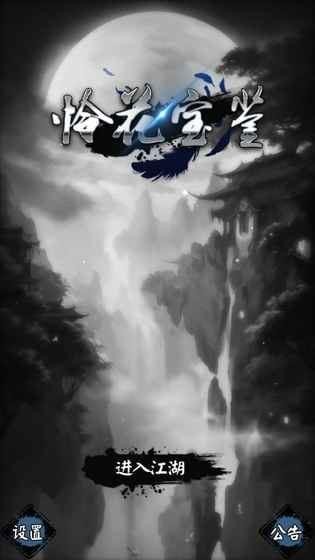 怜花宝鉴截图3