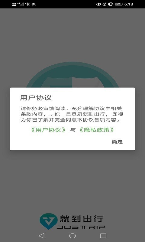 就到出行手机版截图1