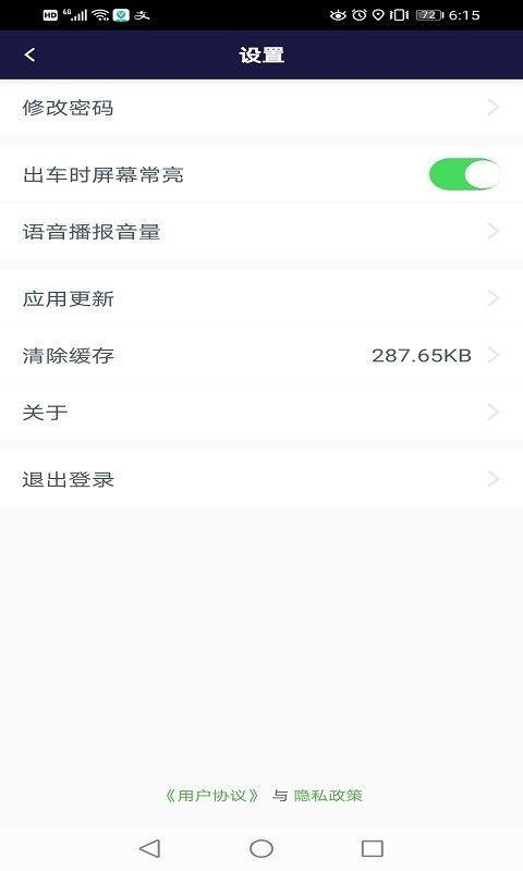 就到出行手机版截图3