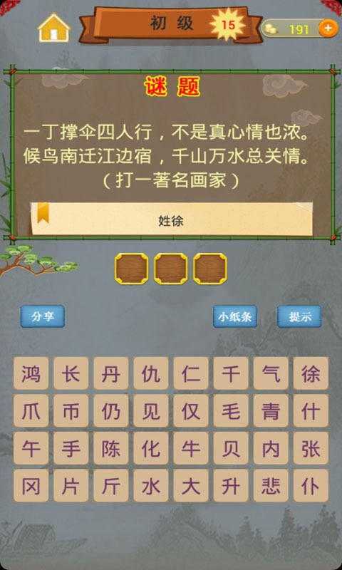 谜语爱闯关截图1