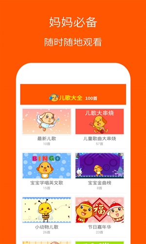 儿歌歌曲精选截图2