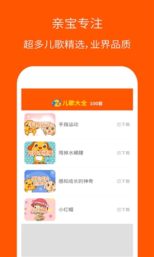 儿歌歌曲精选截图1