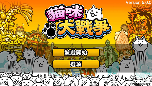 猫咪大战争修改版截图1