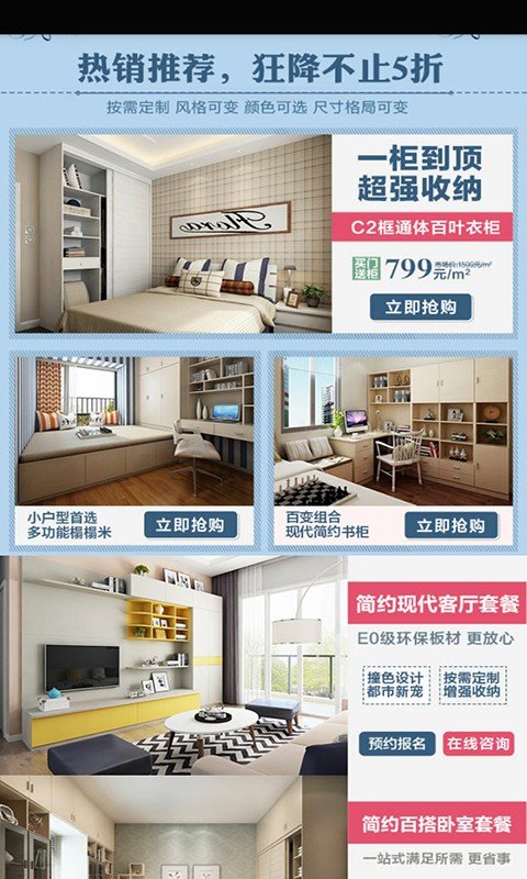 上海橱柜截图2