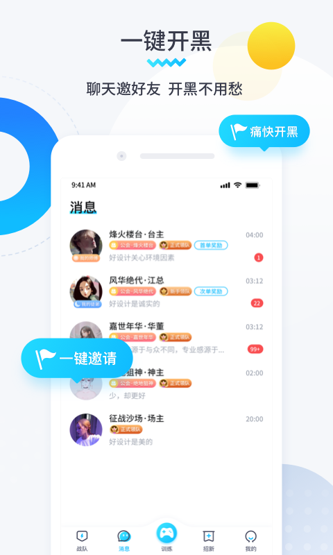 进圈领队版截图3