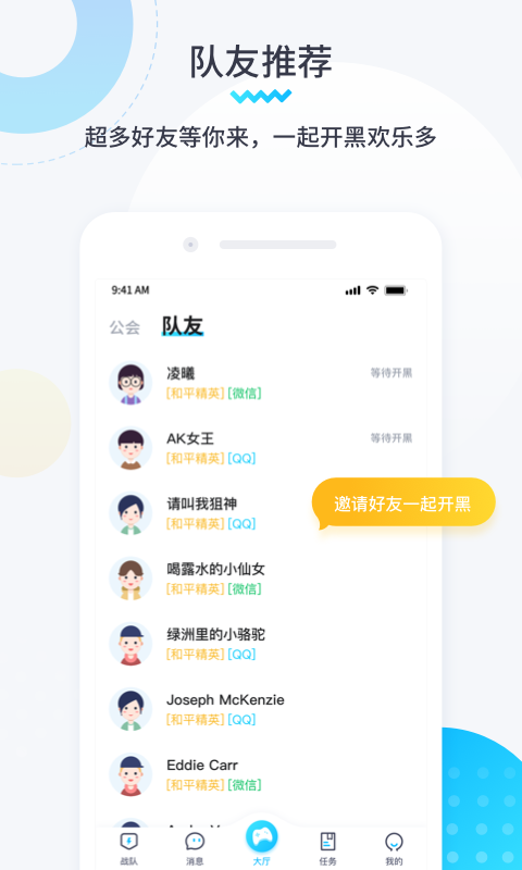 进圈领队版截图1