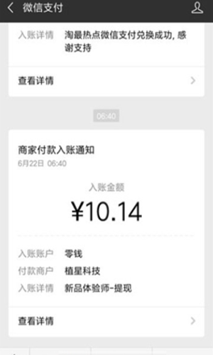 试赚宝截图3