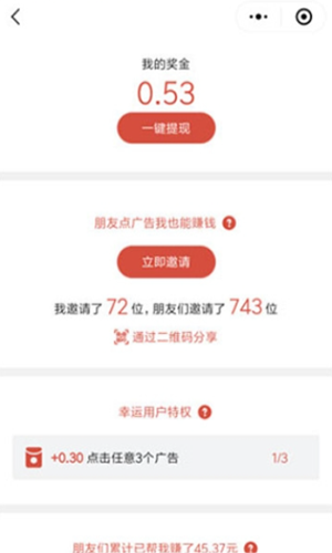 试赚宝截图1