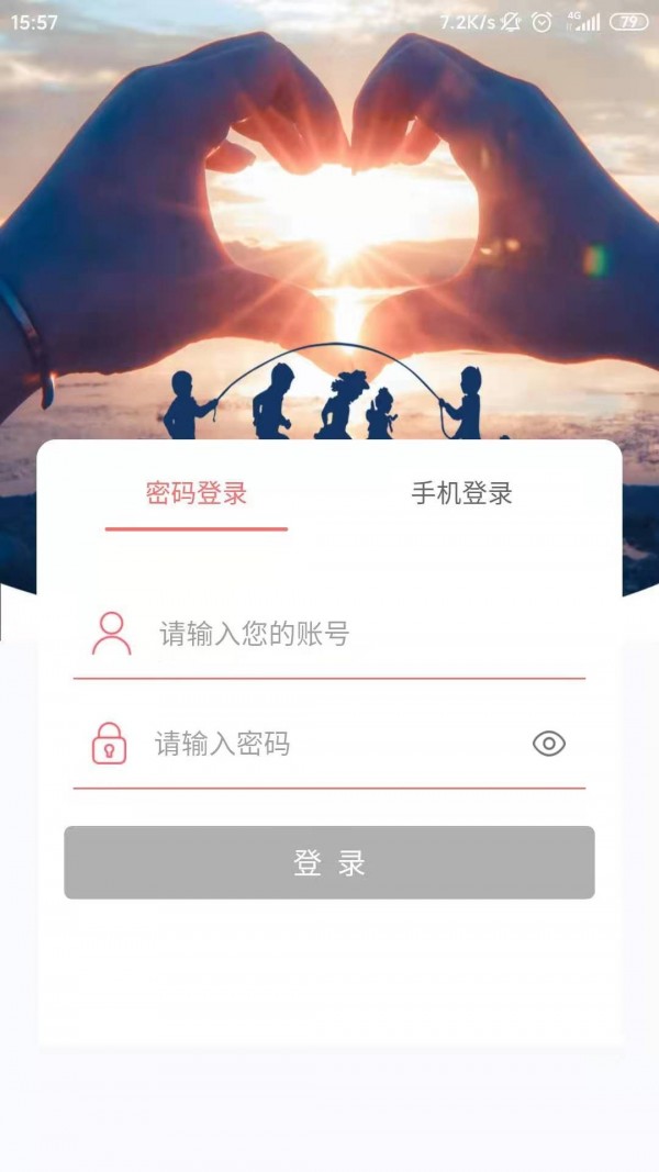 益爱儿童之家截图3