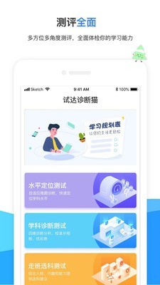 试达诊断猫截图3