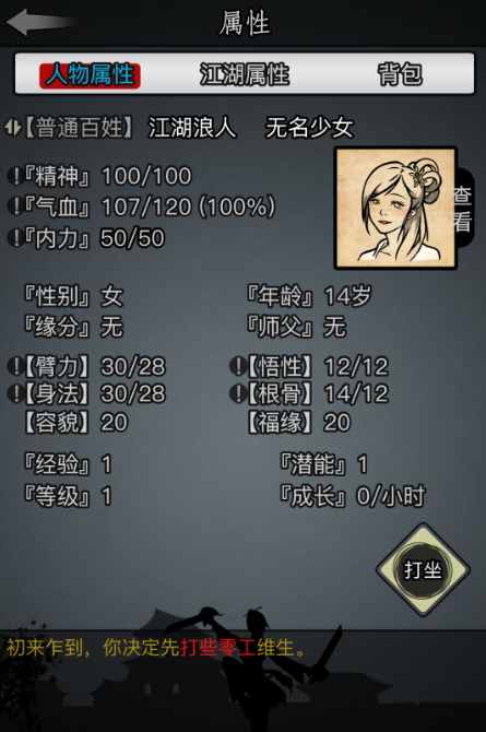 放置江湖怎样才能一转