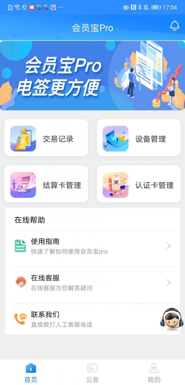 会员宝pro截图3